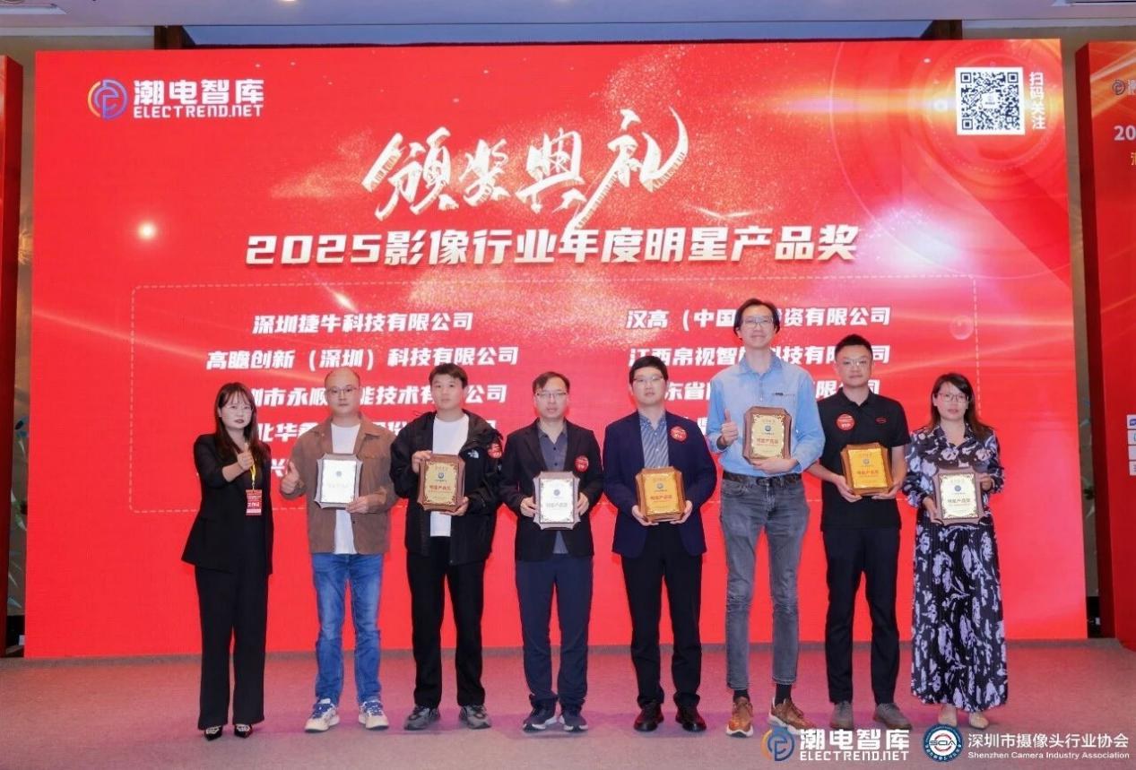 Công nghệ quang học BOSHI giành giải thưởng sản phẩm ngôi sao ngành công nghiệp hình ảnh năm 2025 cho quang học xuất sắc